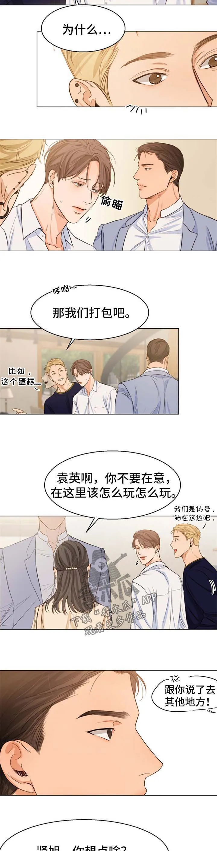意大利餐厅漫画漫画,第48章：偶遇4图