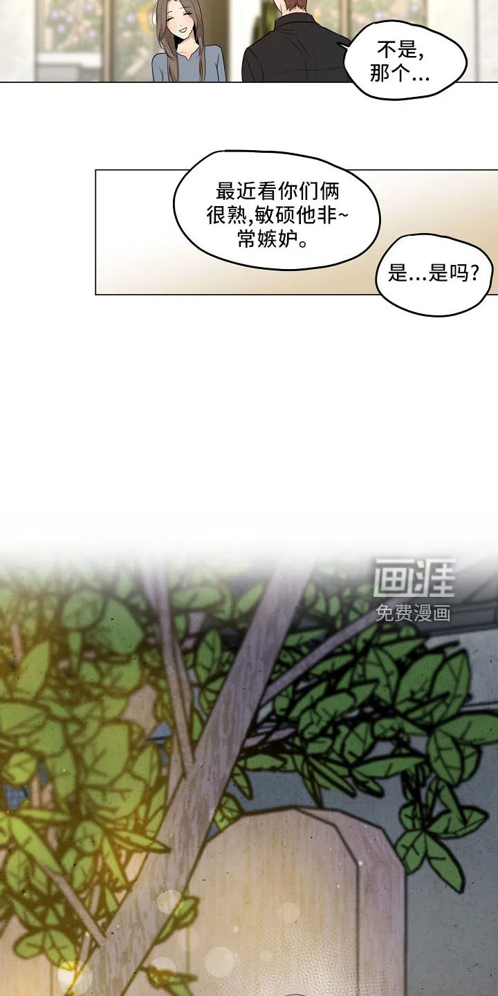 意大利餐厅漫画漫画,第130章：嫉妒6图