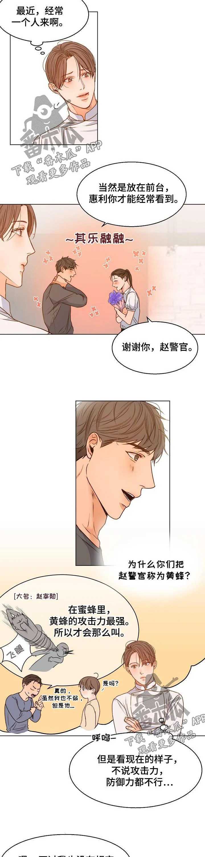 意大利餐厅漫画在线阅读漫画,第62章：送花2图