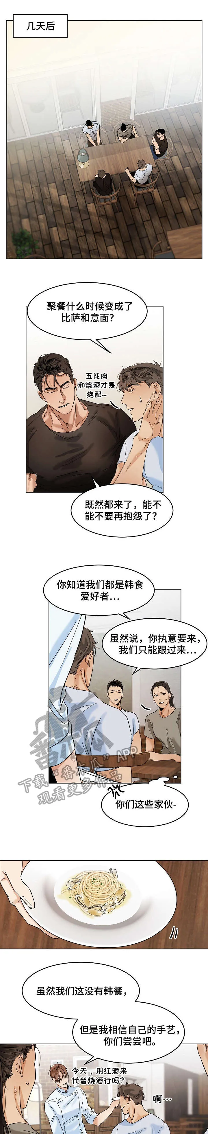 意大利餐厅漫画漫画,第19章：刷卡1图