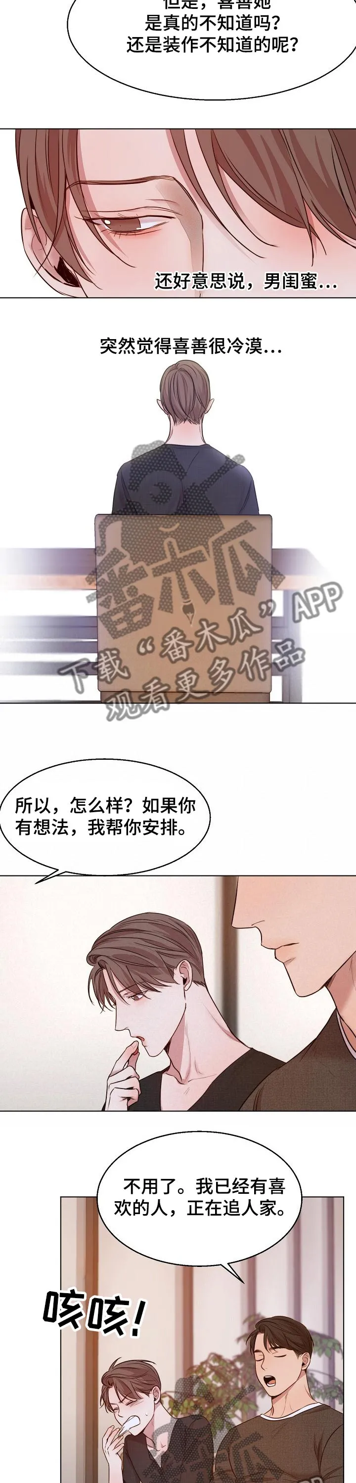 意大利餐厅漫画在线阅读漫画,第75章：喜欢的类型7图