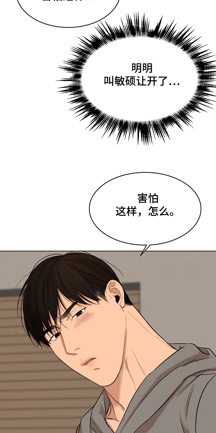 意大利餐厅漫画漫画,第88章：有妇之夫20图