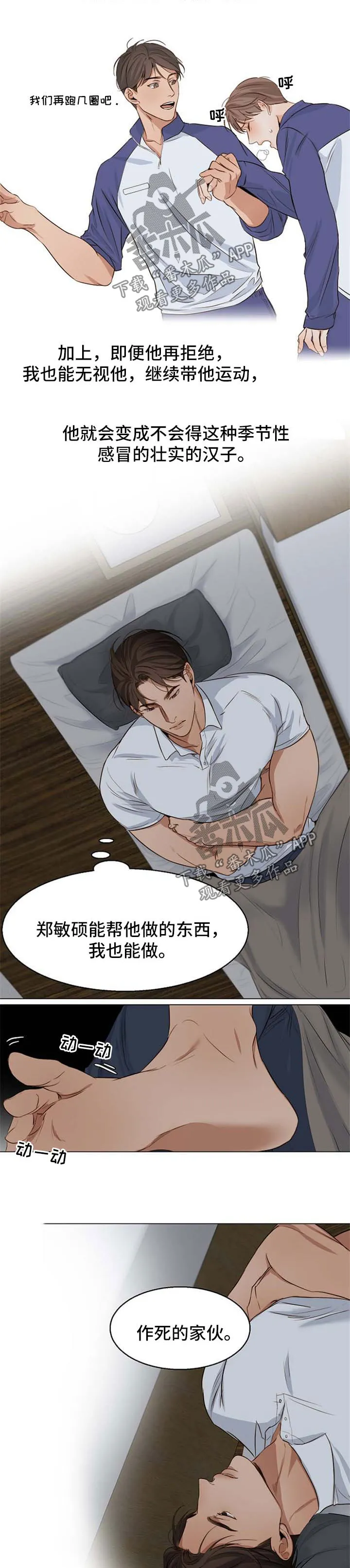 意大利餐厅漫画漫画,第40章：作死的家伙5图