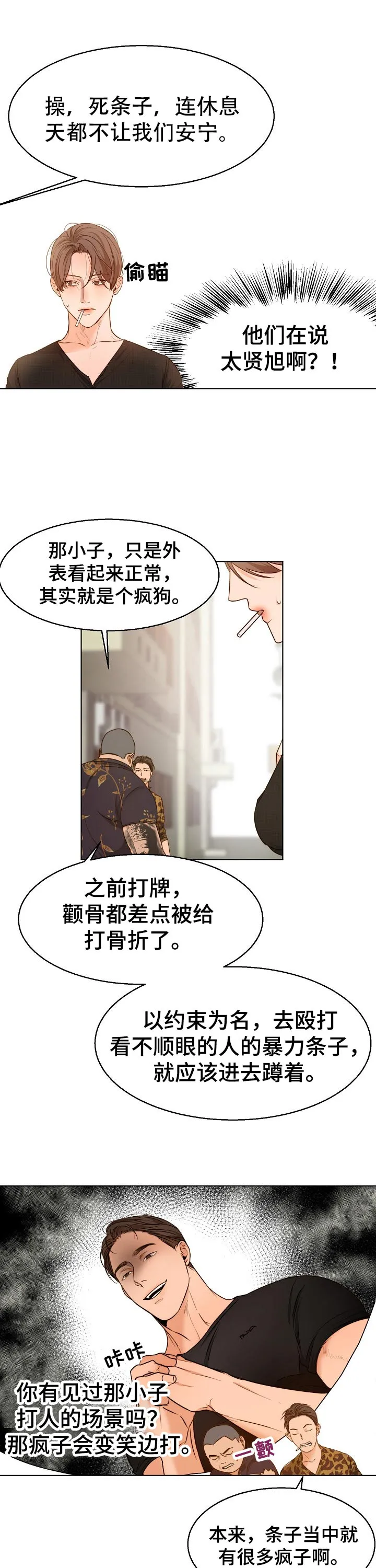 自助餐厅漫画漫画,第70章：挑衅1图