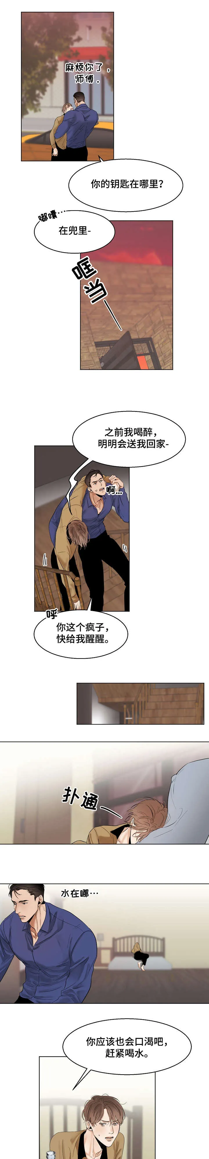 意大利餐厅漫画在线阅读漫画,第15章：同病相怜7图