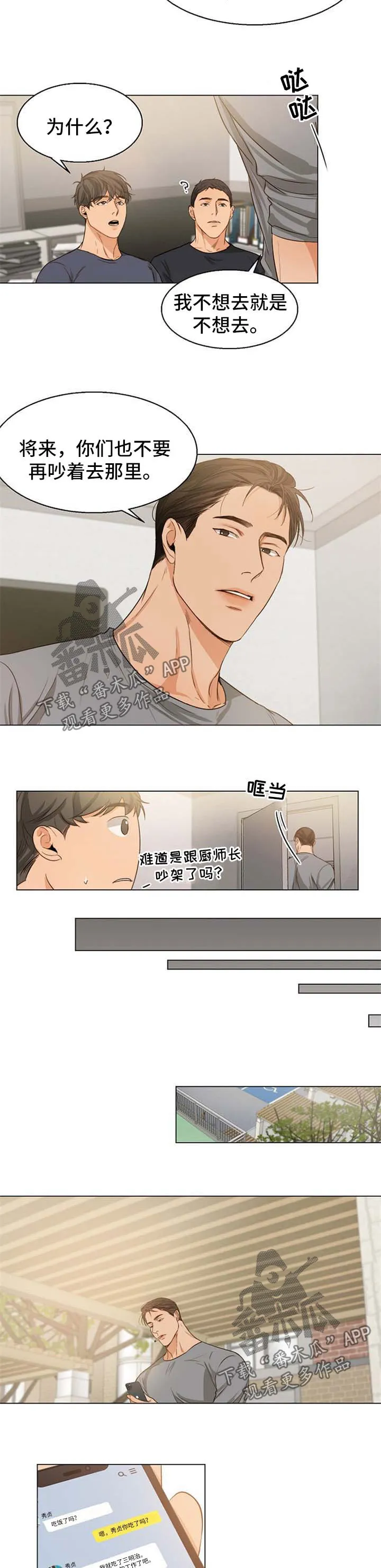 意大利餐厅漫画漫画,第46章：无药可救3图