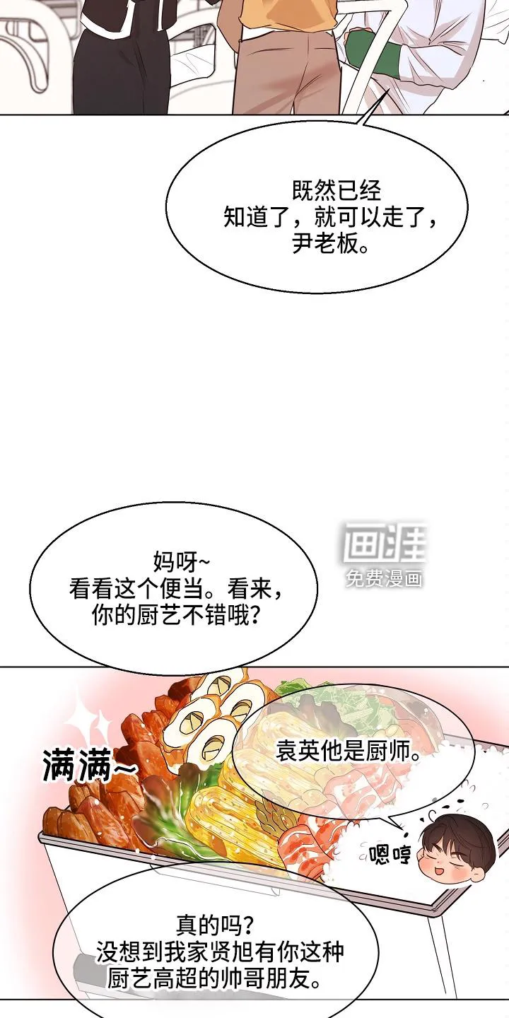 意大利餐厅漫画漫画,第125章：撞见23图