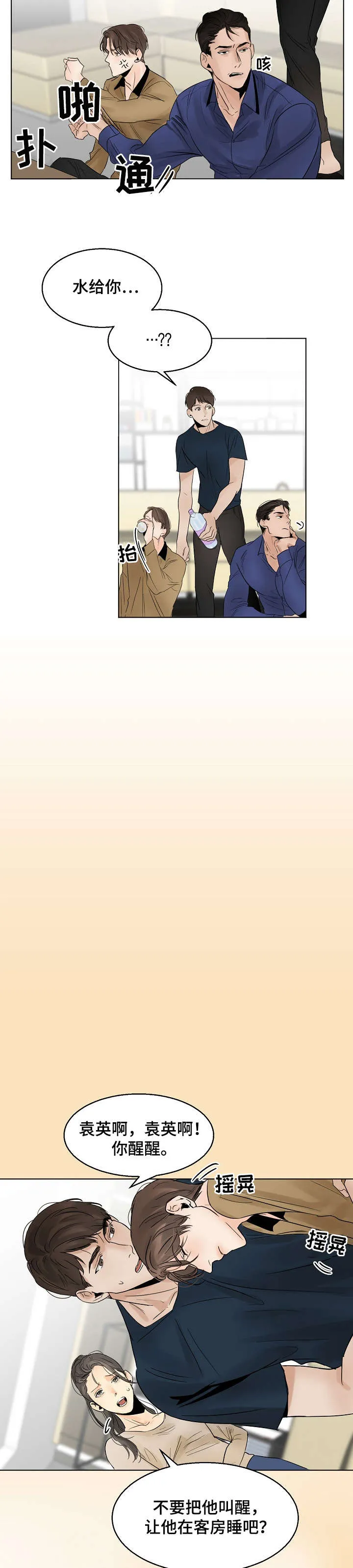 意大利餐厅漫画漫画,第13章：糟糕6图