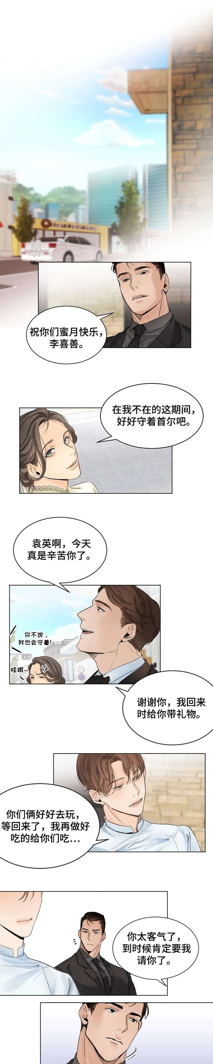 意大利餐厅漫画漫画,第6章：关店1图