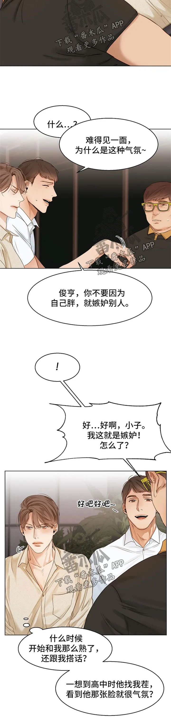 意大利餐厅漫画在线阅读漫画,第26章：同学聚会5图