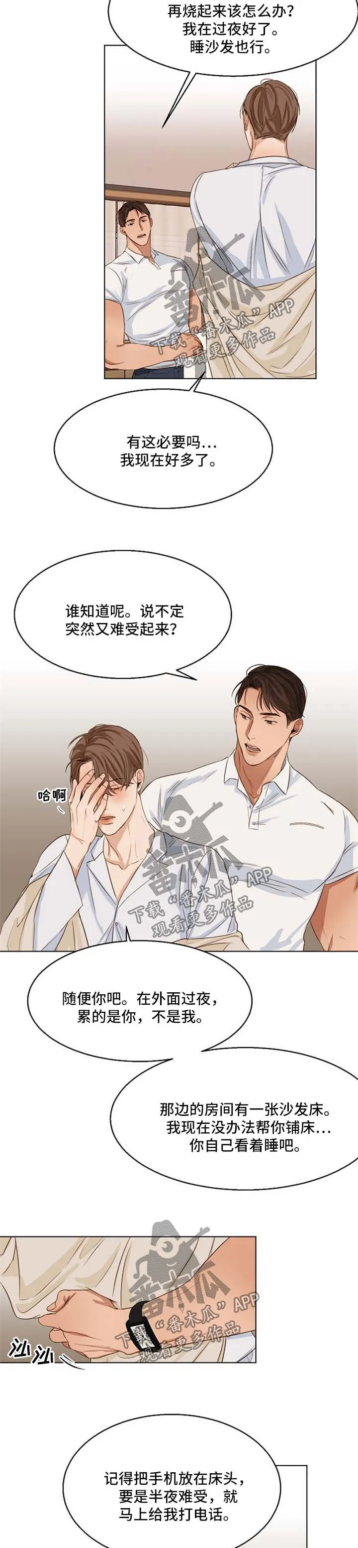 意大利餐厅漫画在线阅读漫画,第38章：洗洗睡了7图