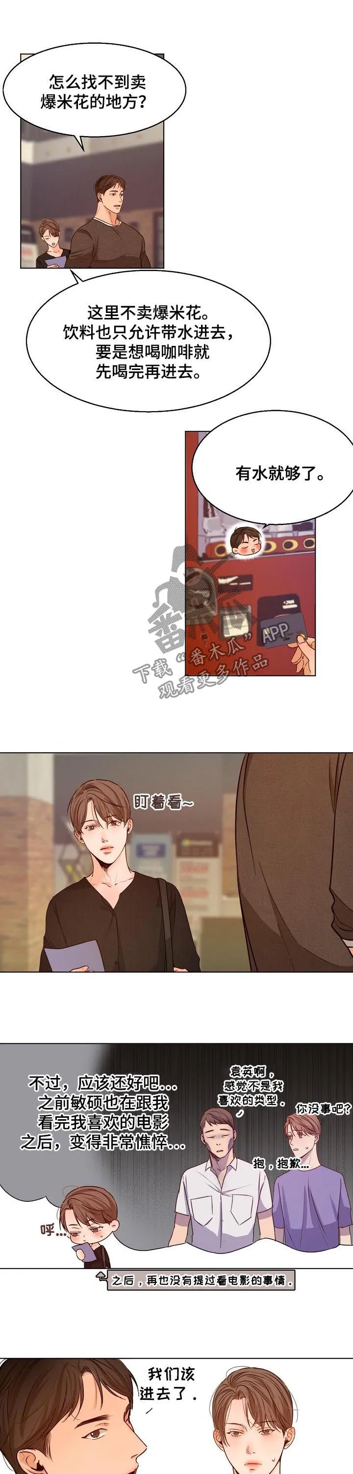 意大利餐厅漫画在线阅读漫画,第66章：看电影4图
