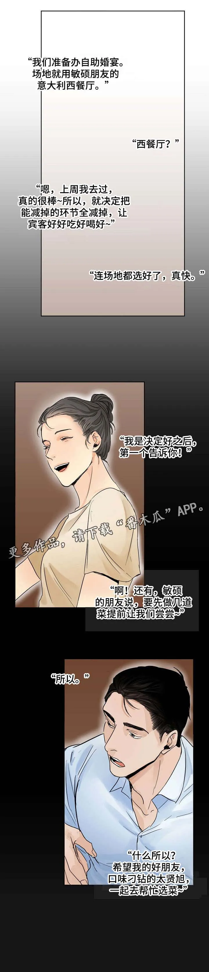 意大利餐厅漫画在线阅读漫画,第2章：选菜9图