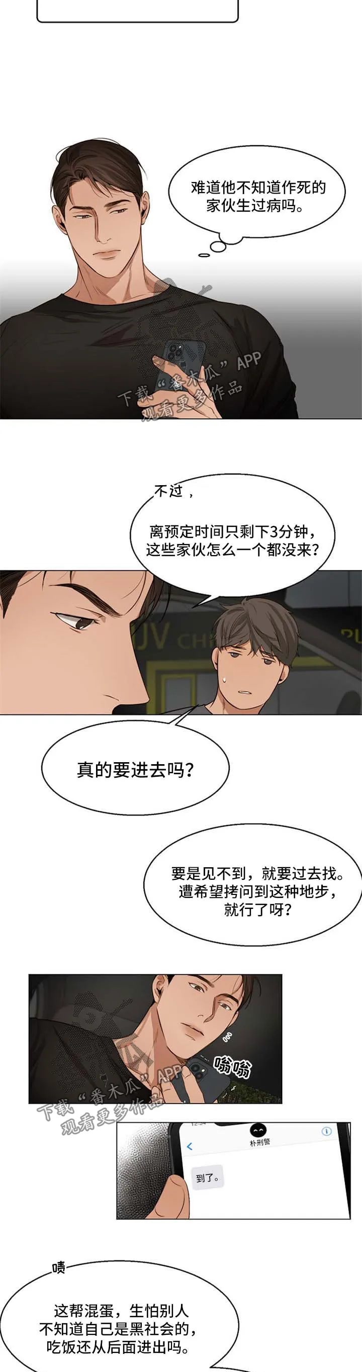 意大利餐厅漫画漫画,第40章：作死的家伙9图