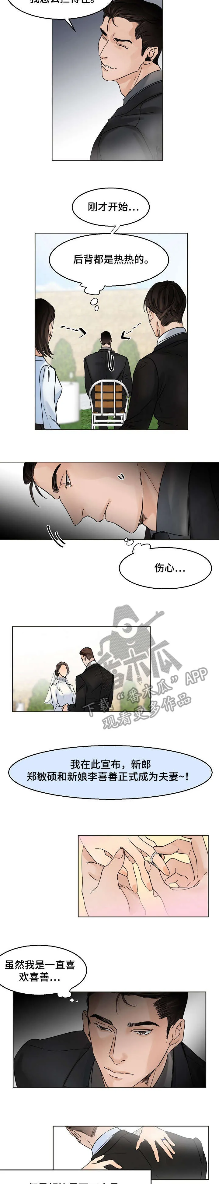佛罗里达餐厅漫画名漫画,第5章：惆怅6图