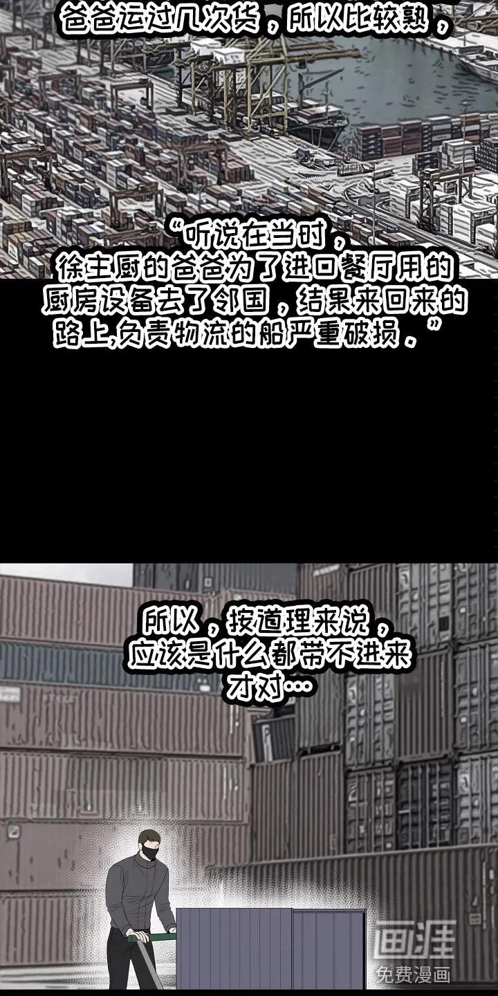 意大利餐厅漫画漫画,第123章：都莽撞10图