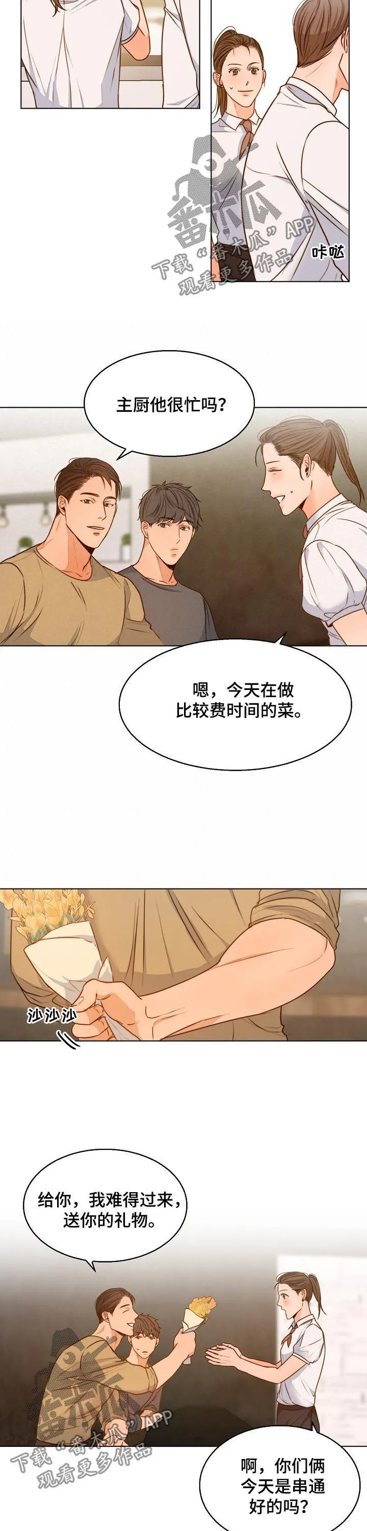 意大利餐厅漫画在线阅读漫画,第62章：送花8图