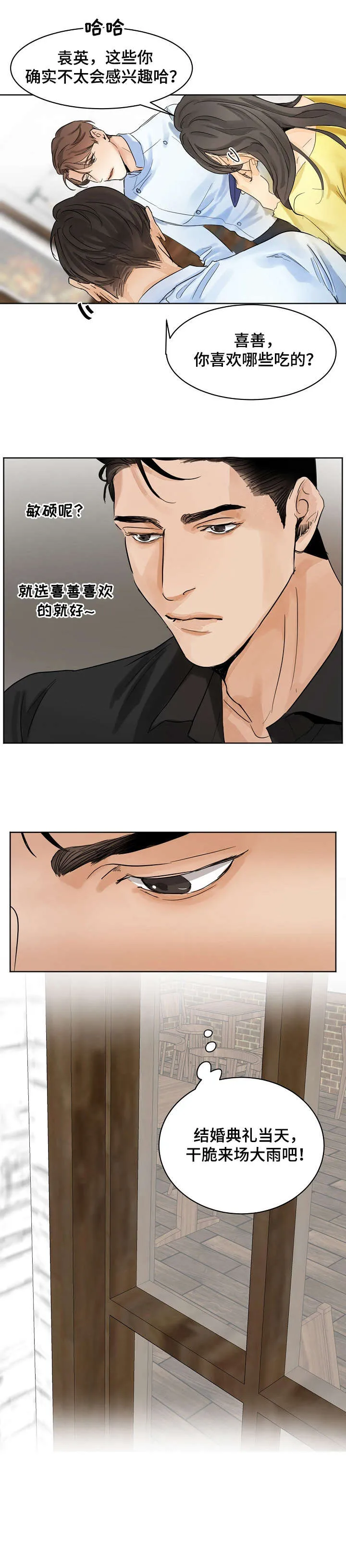 意大利餐厅漫画在线阅读漫画,第4章：婚礼3图