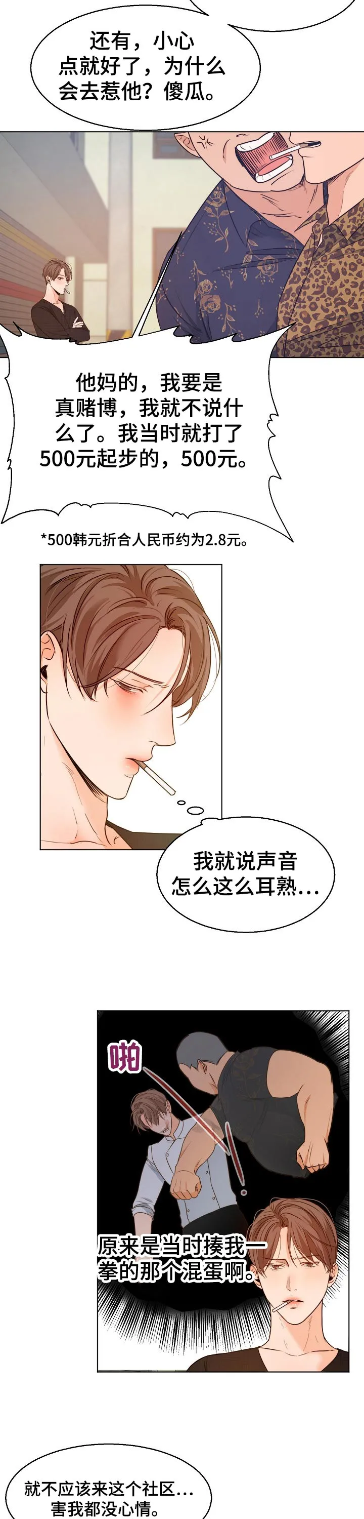 自助餐厅漫画漫画,第70章：挑衅2图