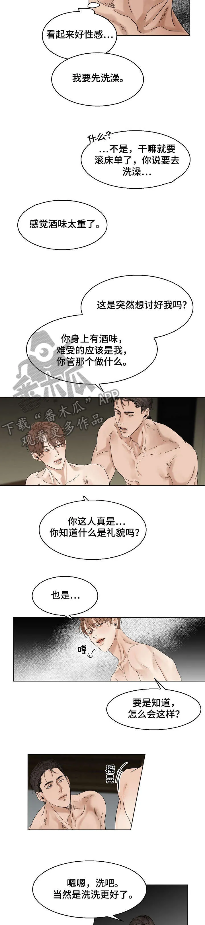 意大利餐厅漫画漫画,第17章：洗澡8图