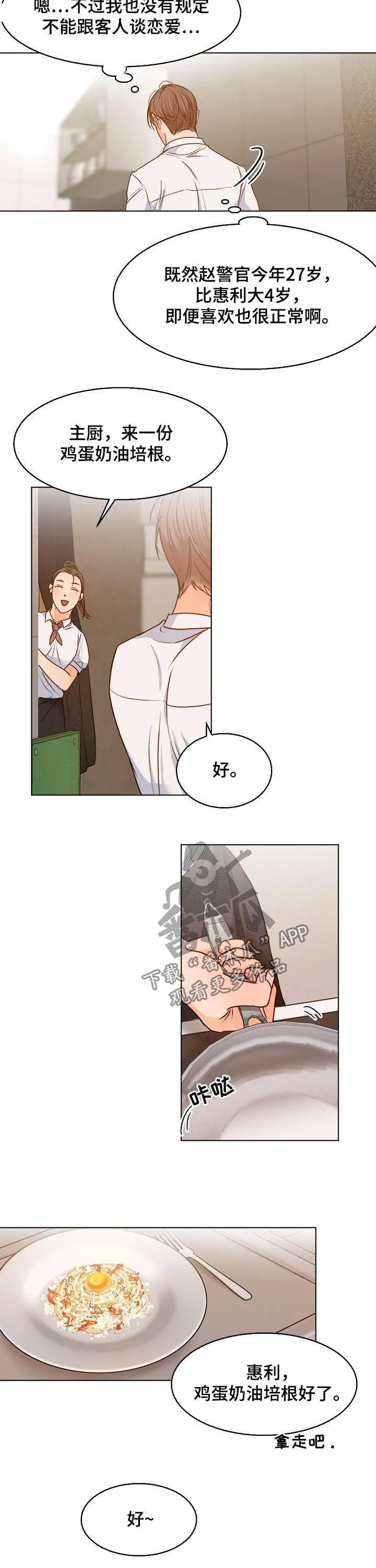 意大利餐厅漫画在线阅读漫画,第62章：送花3图