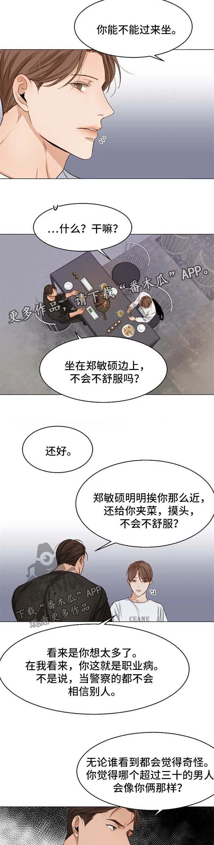 意大利餐厅漫画漫画,第43章：争执4图