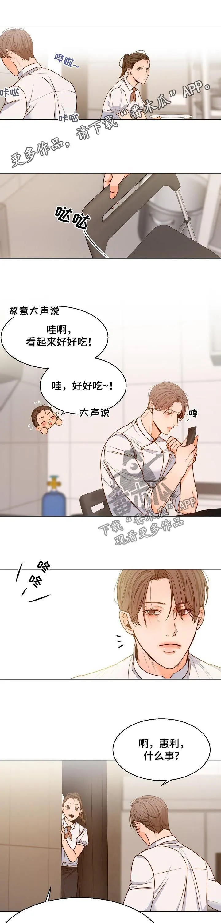 意大利餐厅漫画漫画,第63章：情书1图
