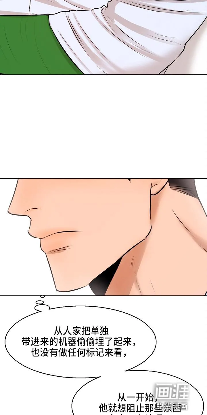 意大利餐厅漫画漫画,第123章：都莽撞13图