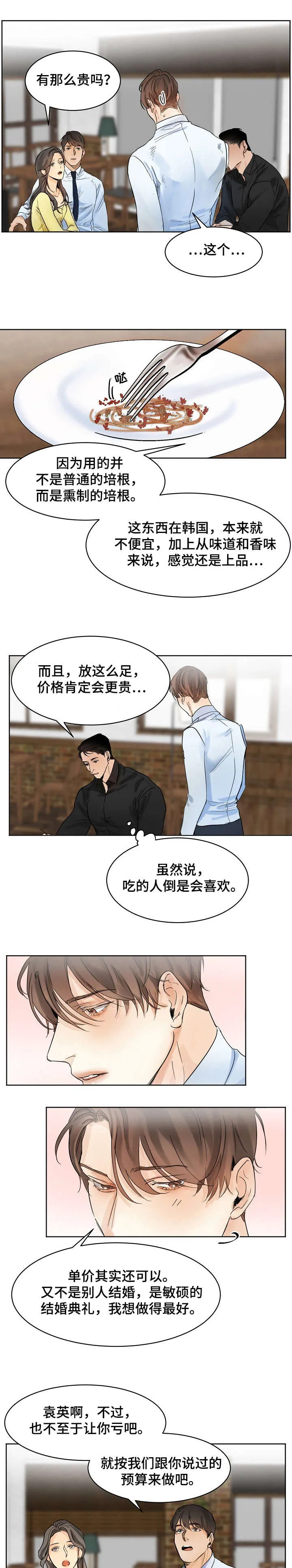 意大利餐厅漫画漫画,第3章：厨师8图