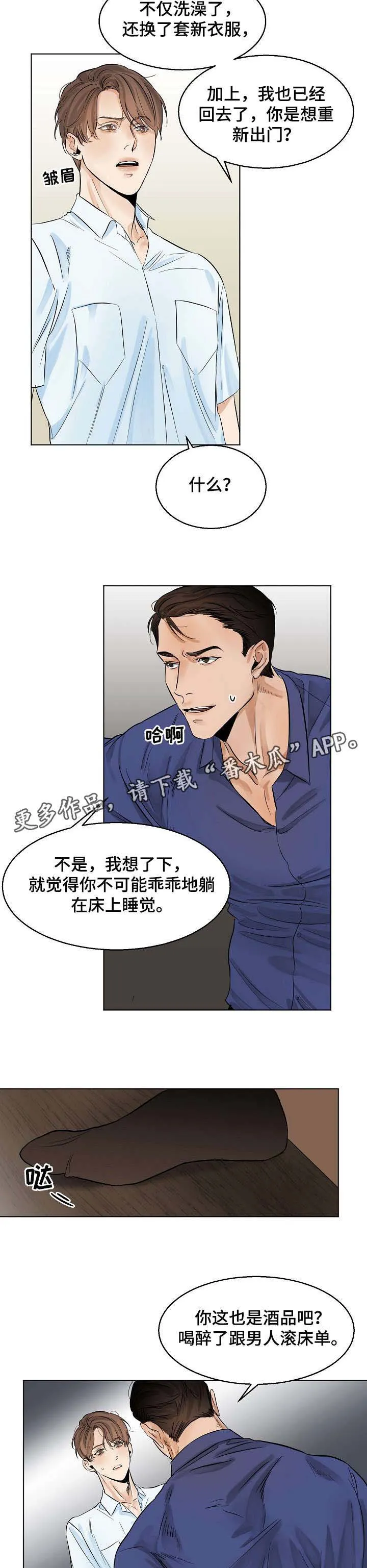 自助餐厅漫画漫画,第16章：试试5图