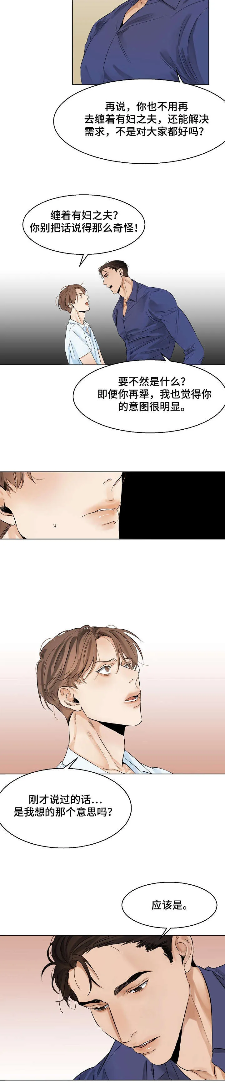 自助餐厅漫画漫画,第16章：试试9图