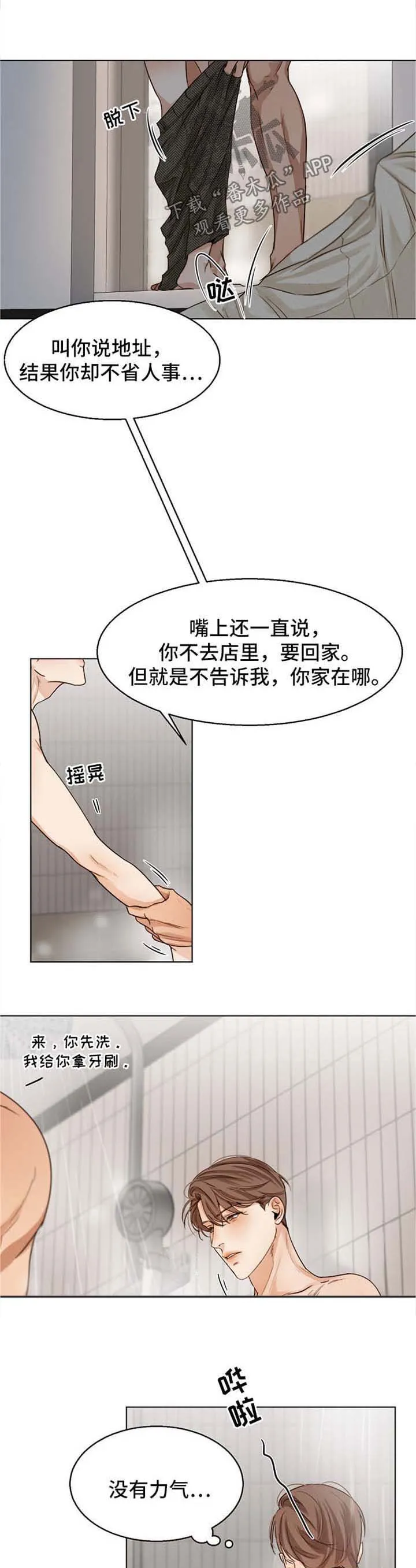 意大利餐厅漫画漫画,第30章：洗澡7图
