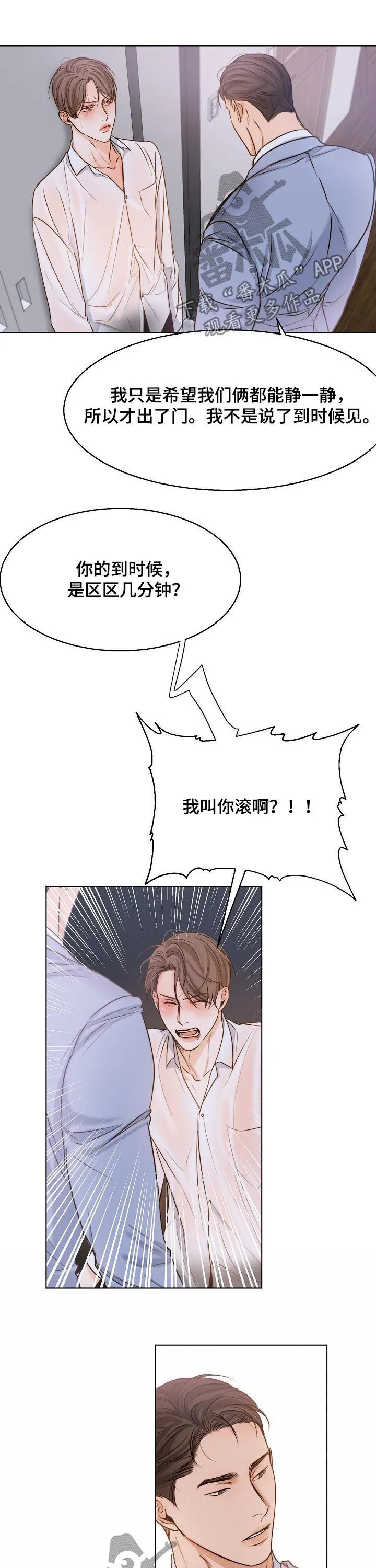 意大利餐厅漫画漫画,第54章：无礼3图