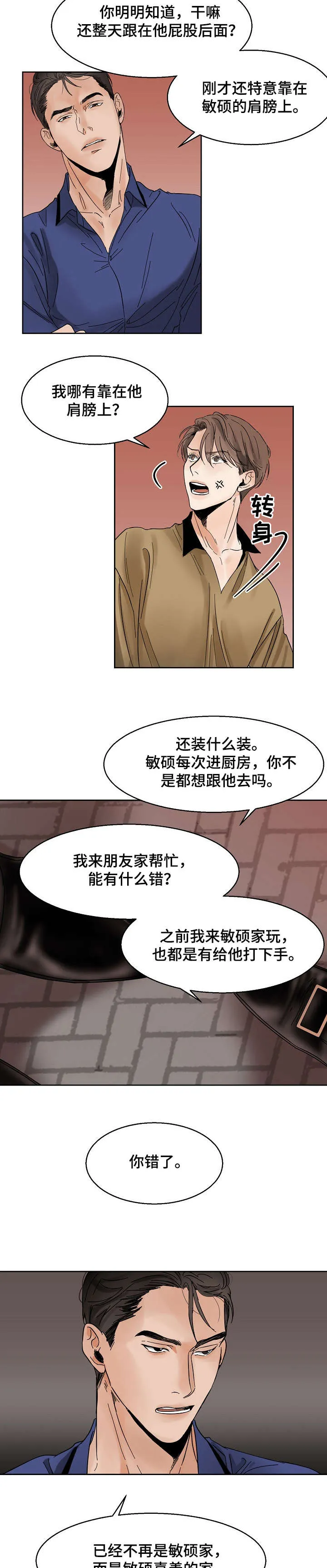 意大利餐厅漫画在线阅读漫画,第14章：办不到5图