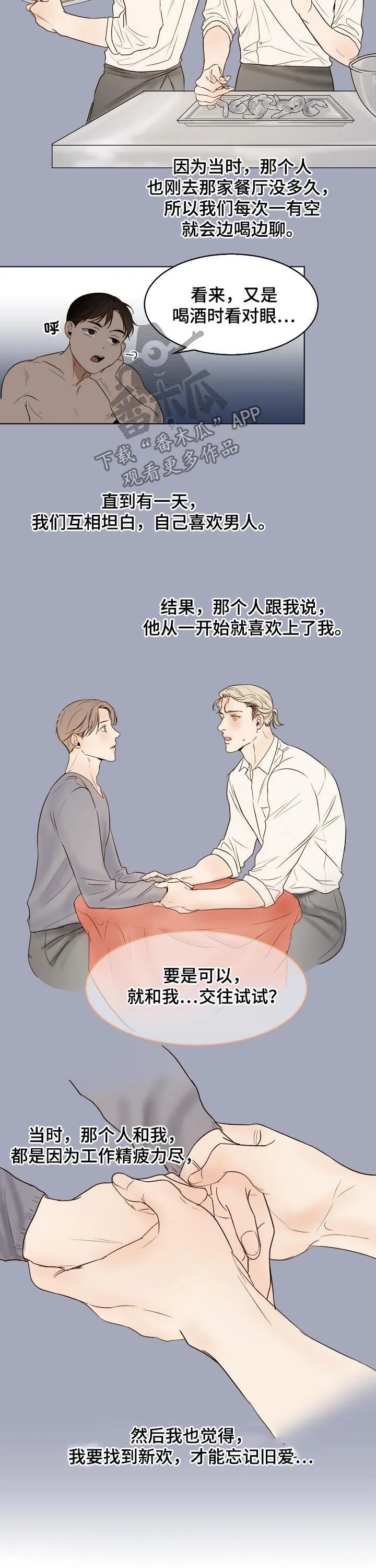 意大利餐厅漫画在线阅读漫画,第31章：恋爱史9图