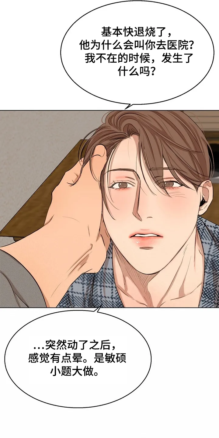 意大利餐厅漫画漫画,第88章：有妇之夫14图