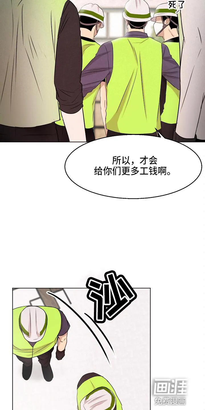意大利餐厅漫画漫画,第118章：制面机16图