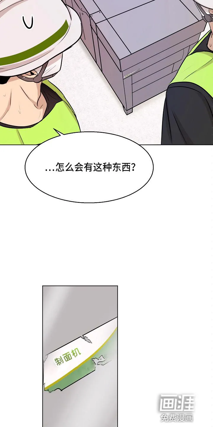 意大利餐厅漫画漫画,第118章：制面机12图