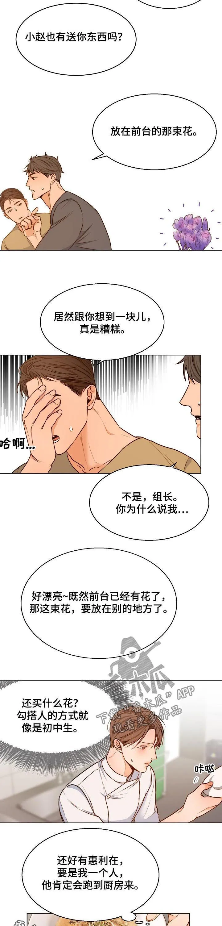 意大利餐厅漫画在线阅读漫画,第62章：送花9图