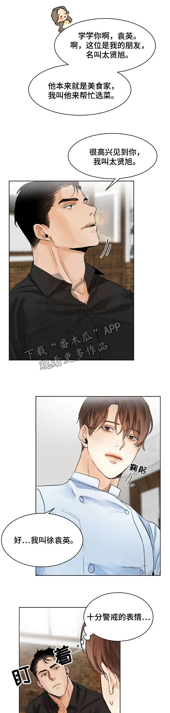 意大利餐厅漫画漫画,第3章：厨师4图