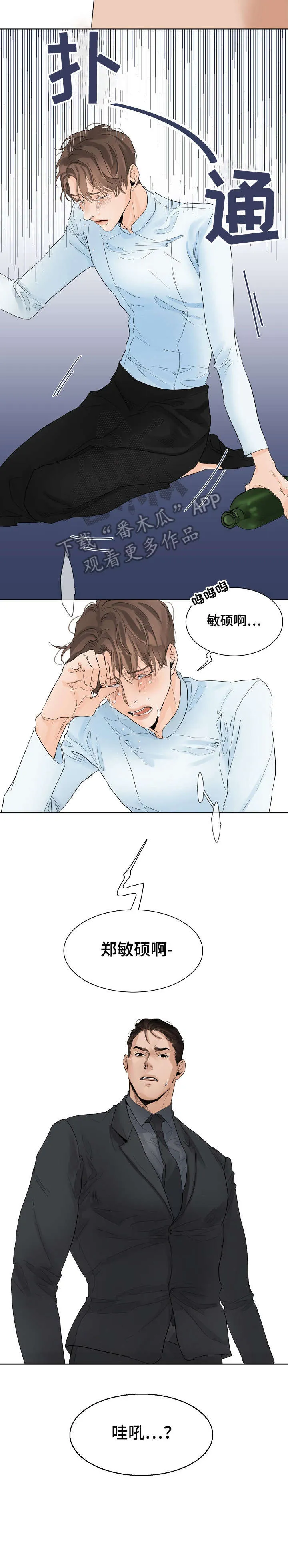 意大利餐厅漫画在线阅读漫画,第7章：爱过3图