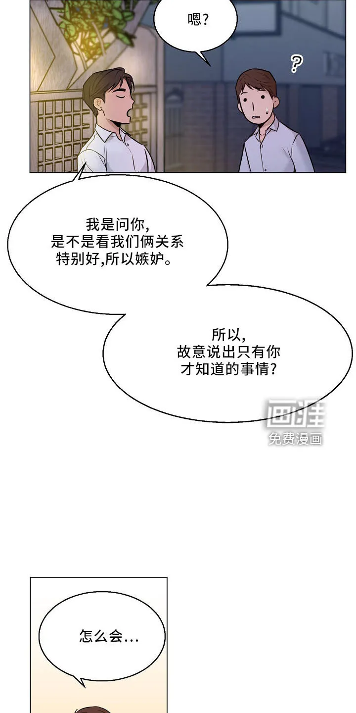 意大利餐厅漫画漫画,第130章：嫉妒22图