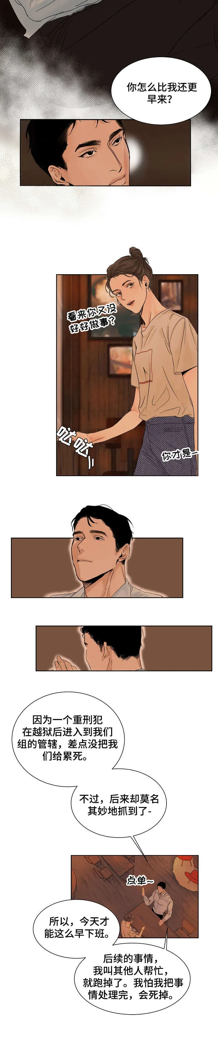 意大利餐馆的简笔画漫画,第1章：婚讯5图
