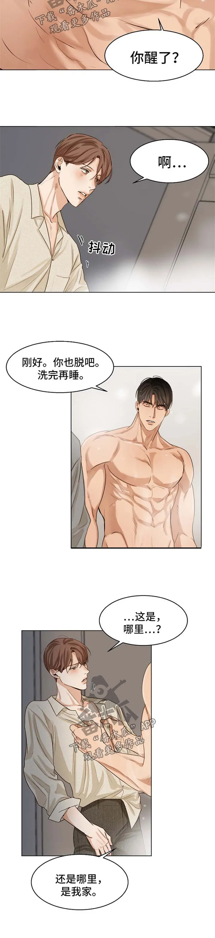 意大利餐厅漫画漫画,第30章：洗澡6图