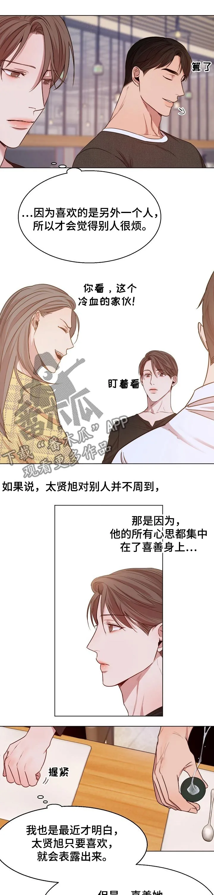 意大利餐厅漫画在线阅读漫画,第75章：喜欢的类型6图
