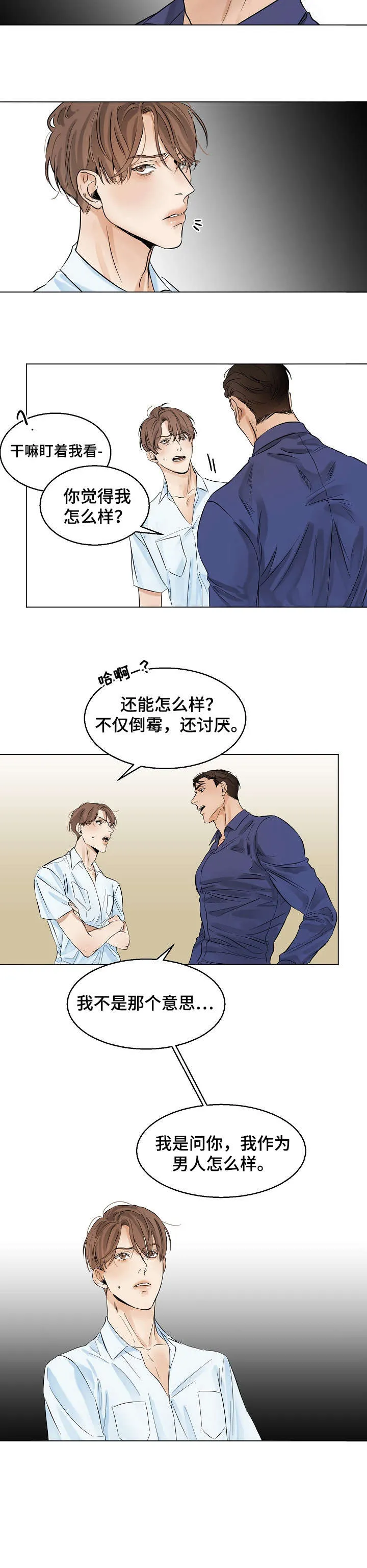 自助餐厅漫画漫画,第16章：试试7图