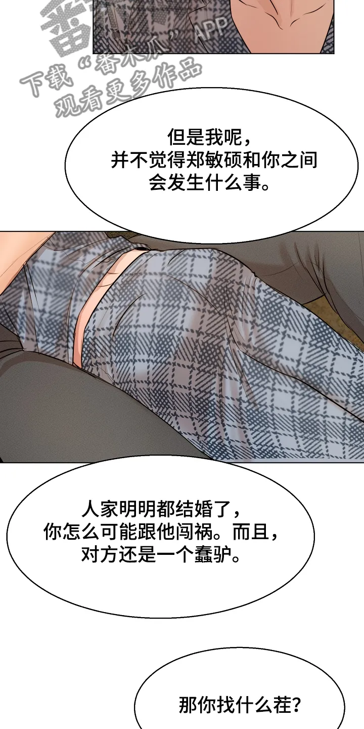 意大利餐厅漫画漫画,第90章：那种感情不一样11图
