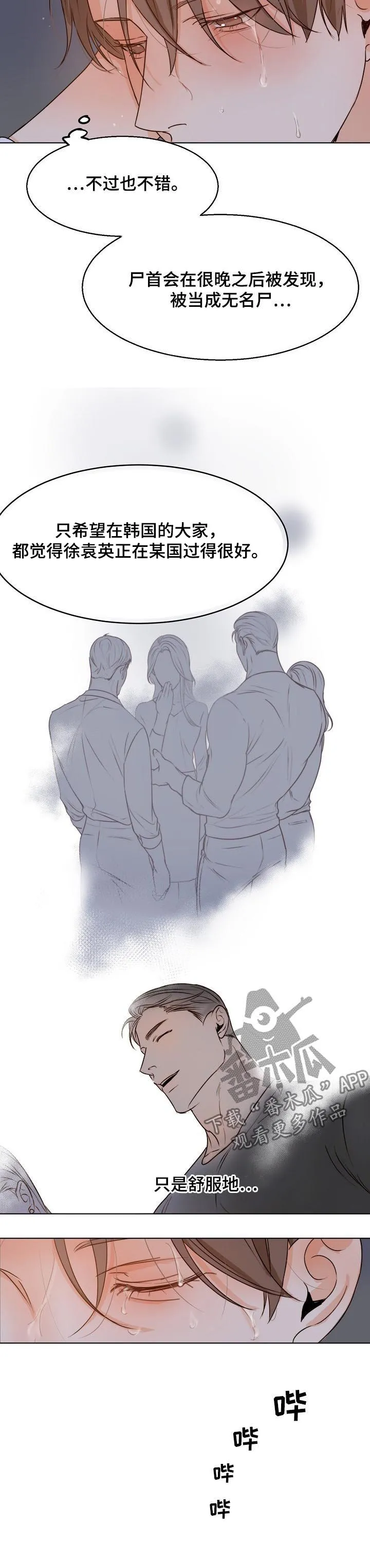 意大利餐厅漫画在线阅读漫画,第53章：可怜8图