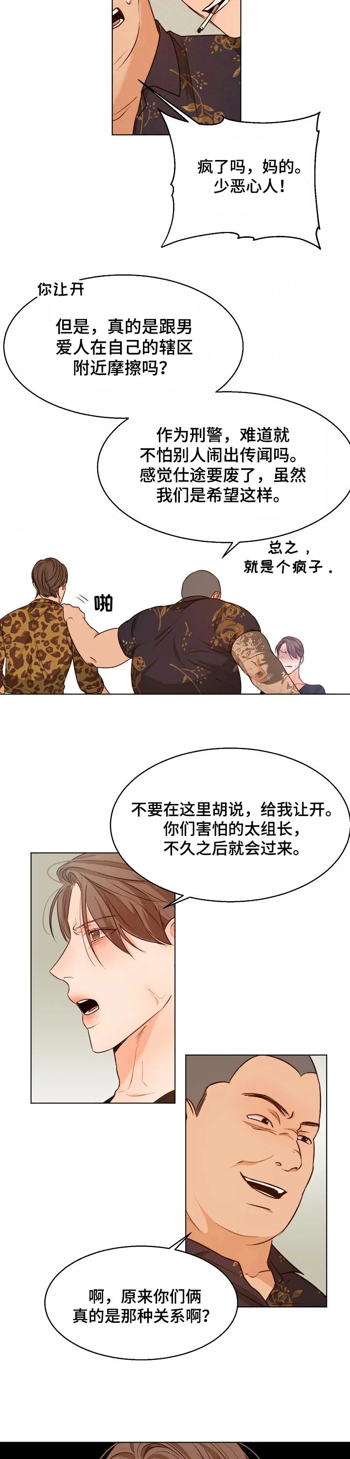 意大利餐厅漫画漫画,第71章：威胁3图