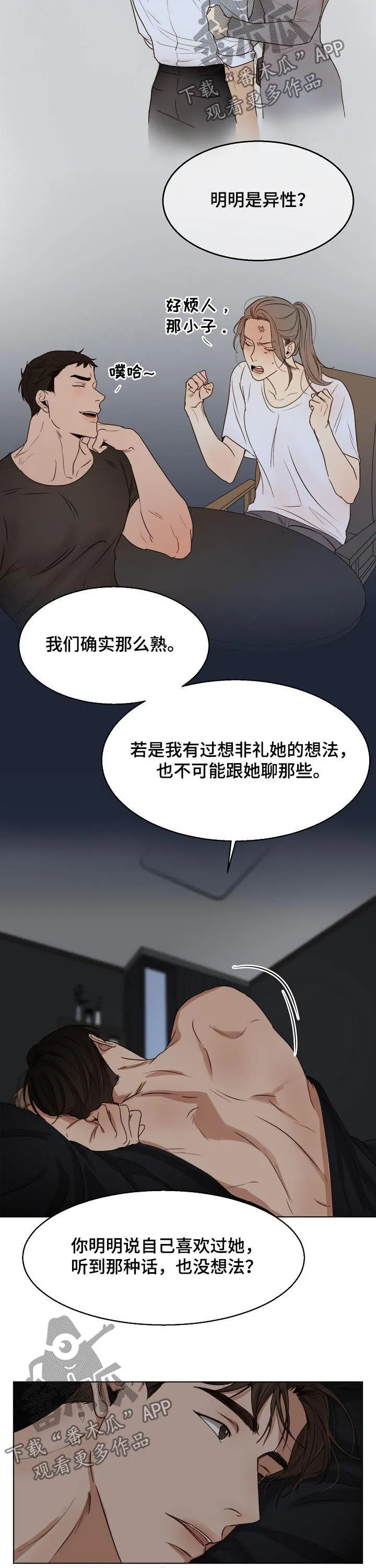意大利餐厅漫画在线阅读漫画,第31章：恋爱史2图